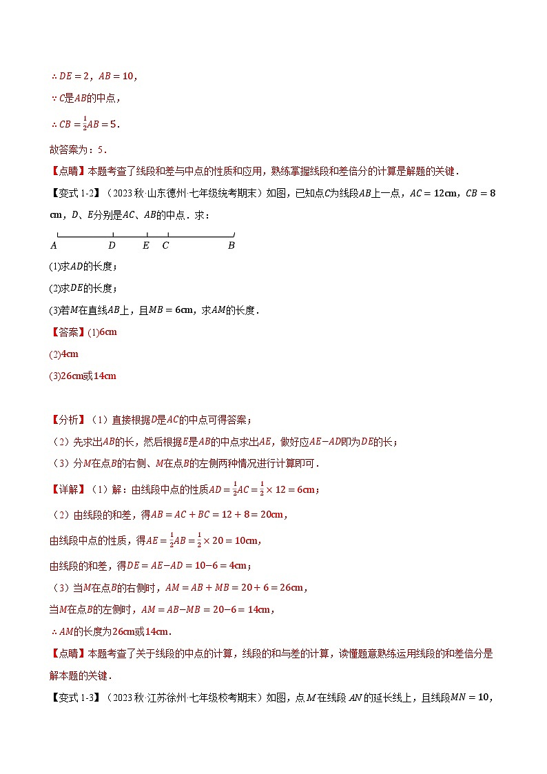 专题6.2 比较线段的长短【十大题型】-最新苏教版七年级上册数学精讲精练（教师版）第3页