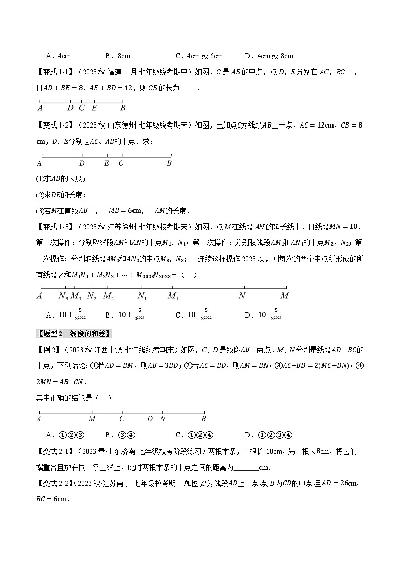 专题6.2 比较线段的长短【十大题型】-最新苏教版七年级上册数学精讲精练（学生版）第2页