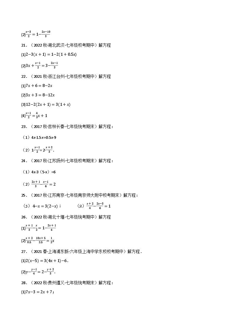 专题4.4 解一元一次方程专项训练-最新苏教版七年级上册数学精讲讲练（学生版）第3页