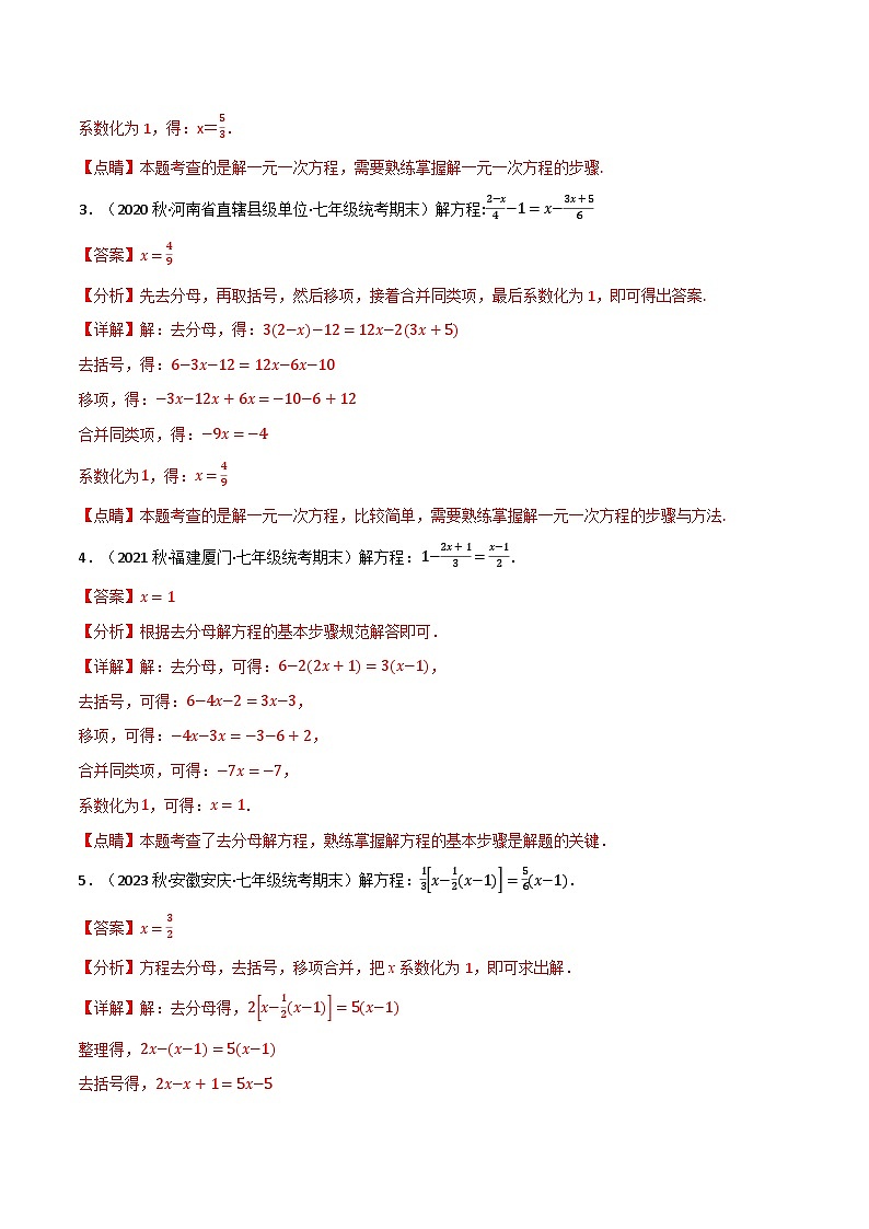 专题4.4 解一元一次方程专项训练-最新苏教版七年级上册数学精讲讲练（教师版）第2页