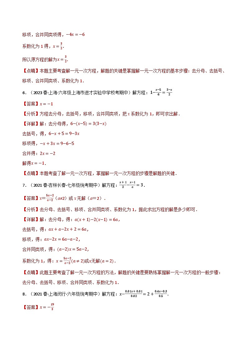 专题4.4 解一元一次方程专项训练-最新苏教版七年级上册数学精讲讲练（教师版）第3页