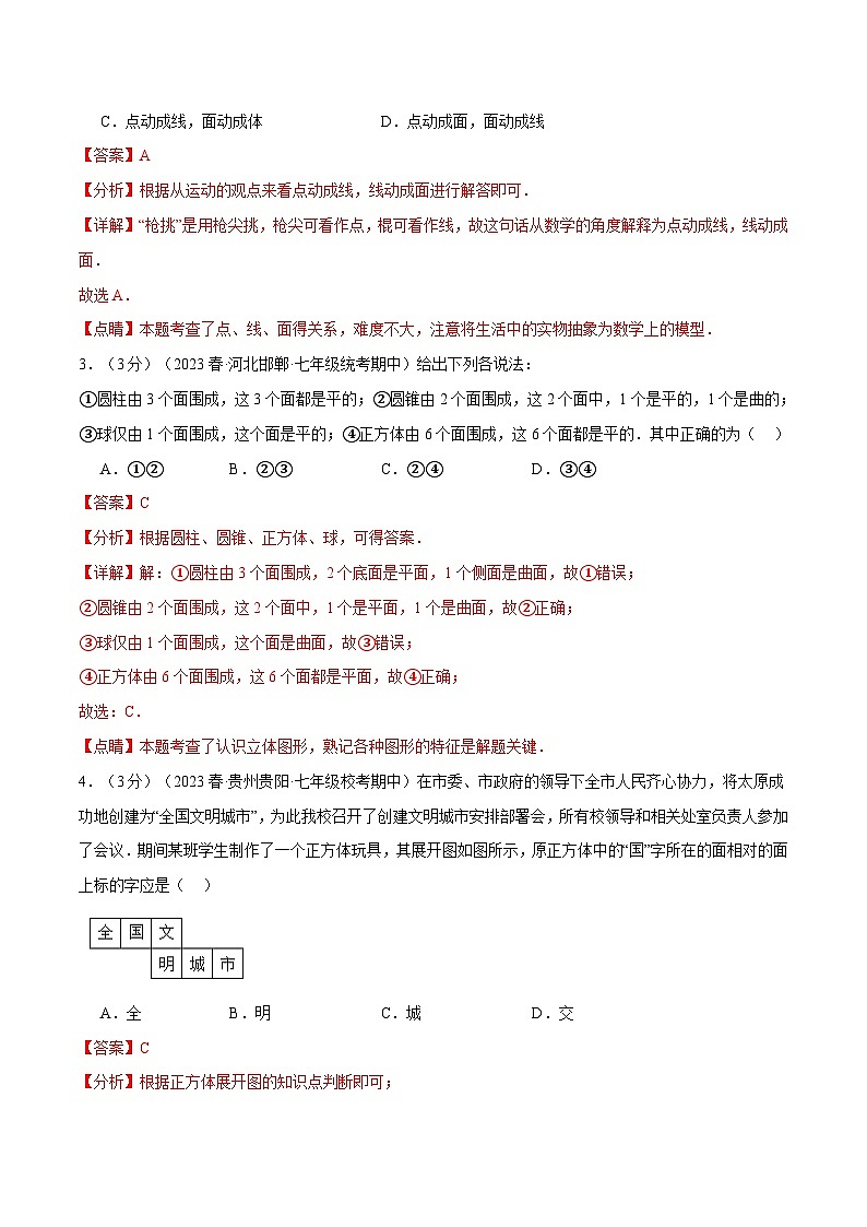 专题5.3 走进图形世界章末题型拔尖过关卷-最新苏教版七年级上册数学精讲讲练（教师版）第2页