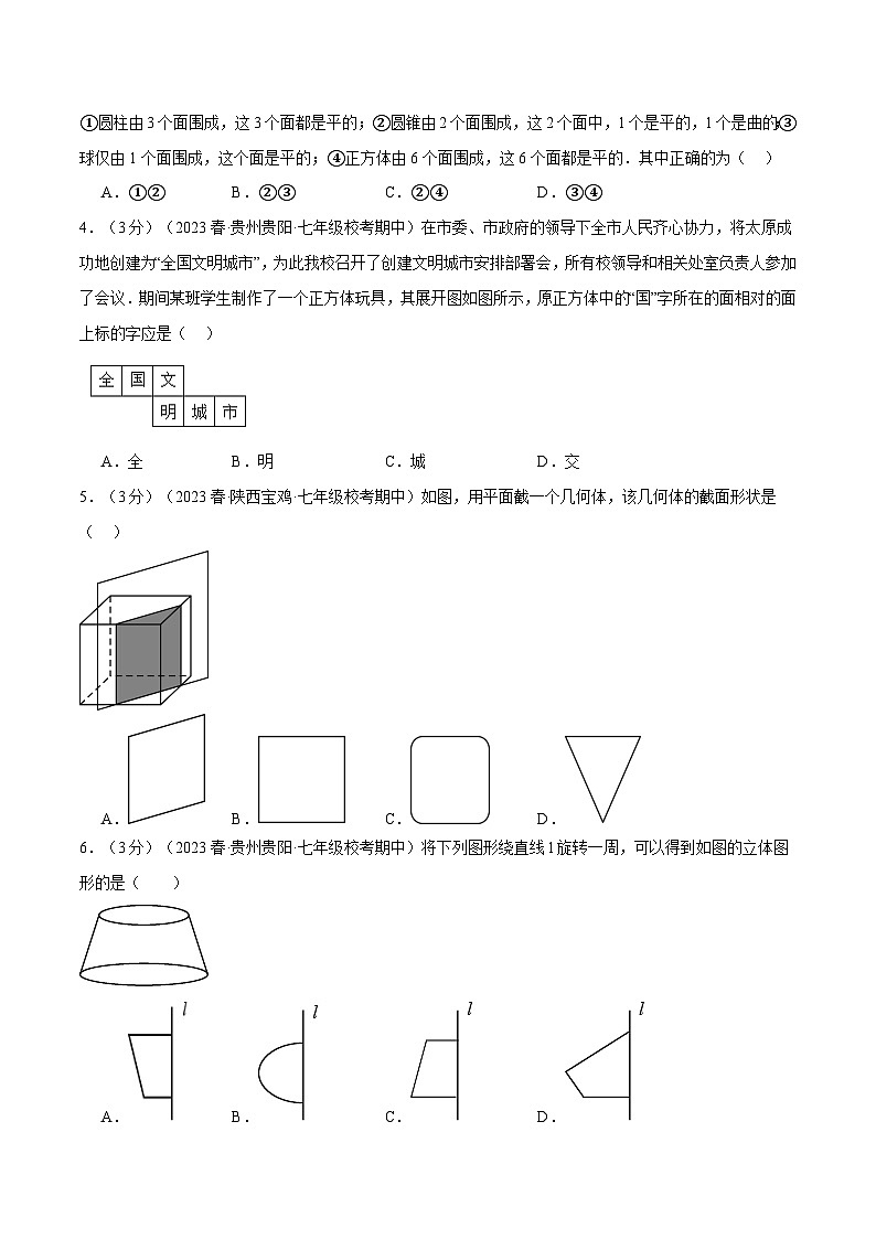 专题5.3 走进图形世界章末题型拔尖过关卷-最新苏教版七年级上册数学精讲讲练（学生版）第2页