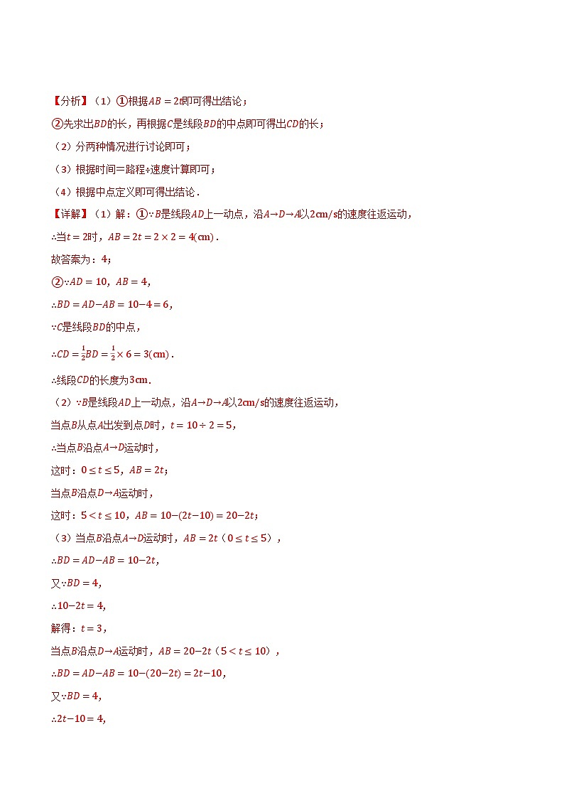 专题6.6 线段中的动点问题专项训练-最新苏教版七年级上册数学精讲讲练（教师版）第2页