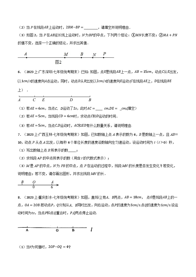 专题6.6 线段中的动点问题专项训练-最新苏教版七年级上册数学精讲讲练（学生版）第3页