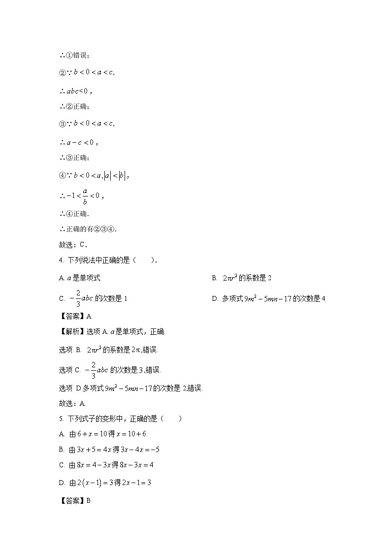 2023~2024学年湖南省株洲市攸县七年级上期末数学试卷（解析版）第2页
