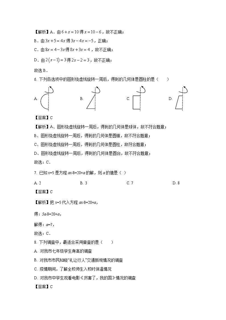 2023~2024学年湖南省株洲市攸县七年级上期末数学试卷（解析版）第3页