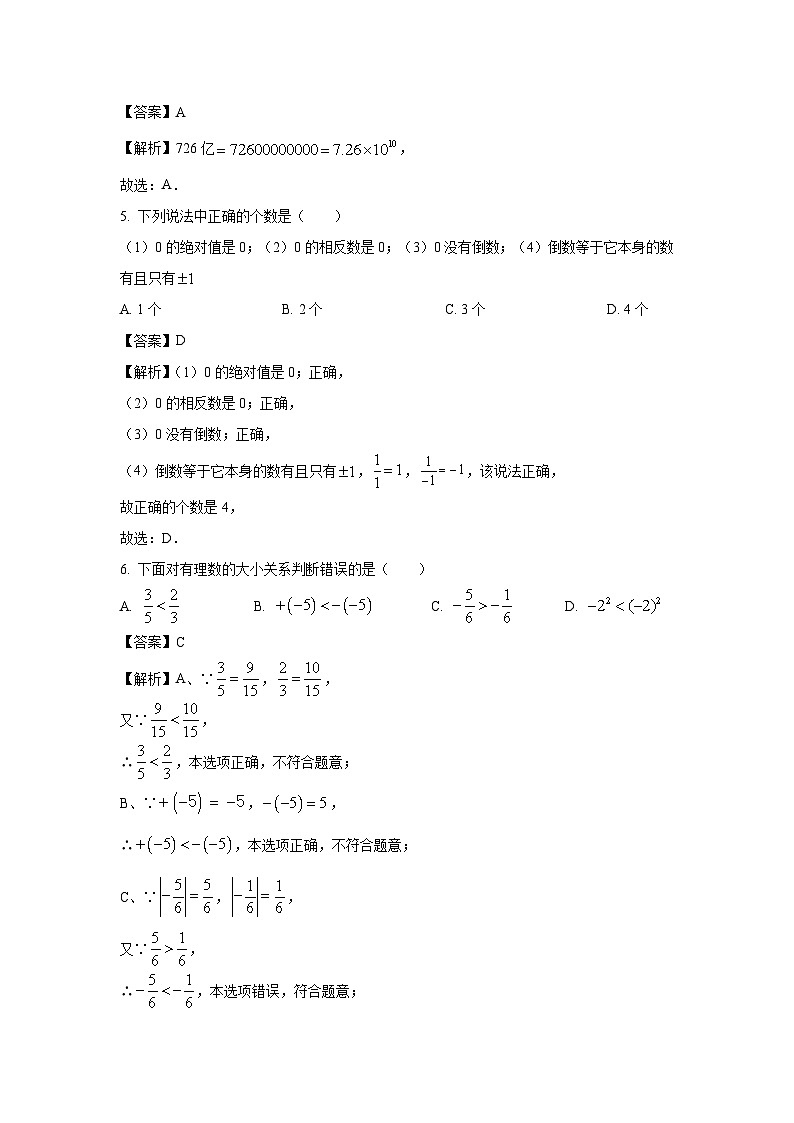 2023~2024学年湖南省株洲市七年级上期末模拟数学试卷（解析版）第2页