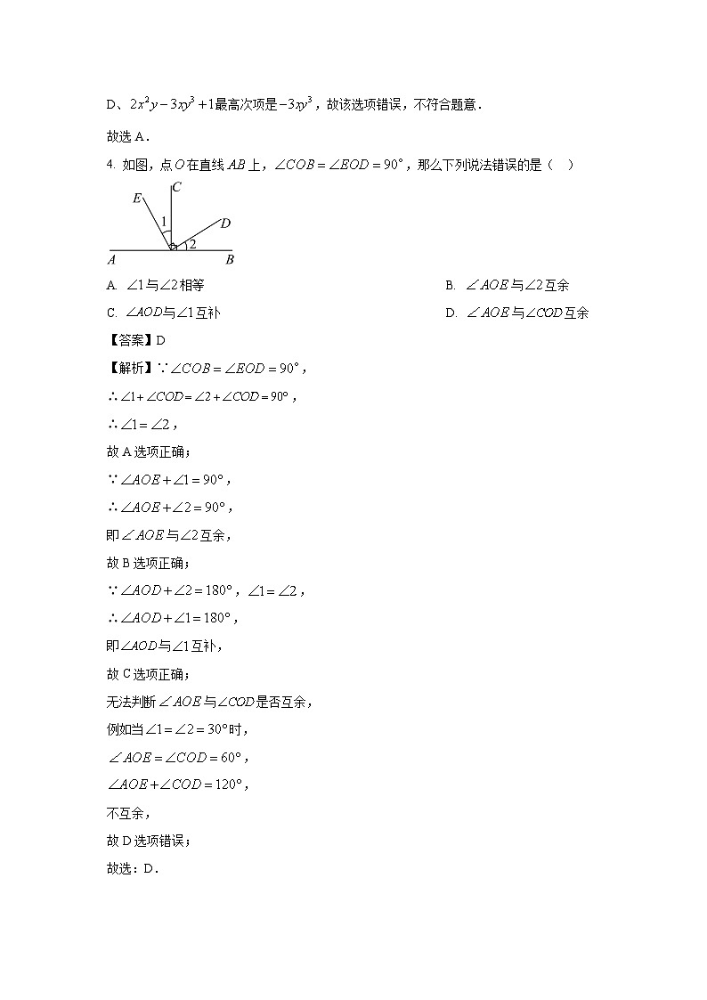 2023~2024学年湖南省张家界市永定区七年级上期末数学试卷（解析版）第2页