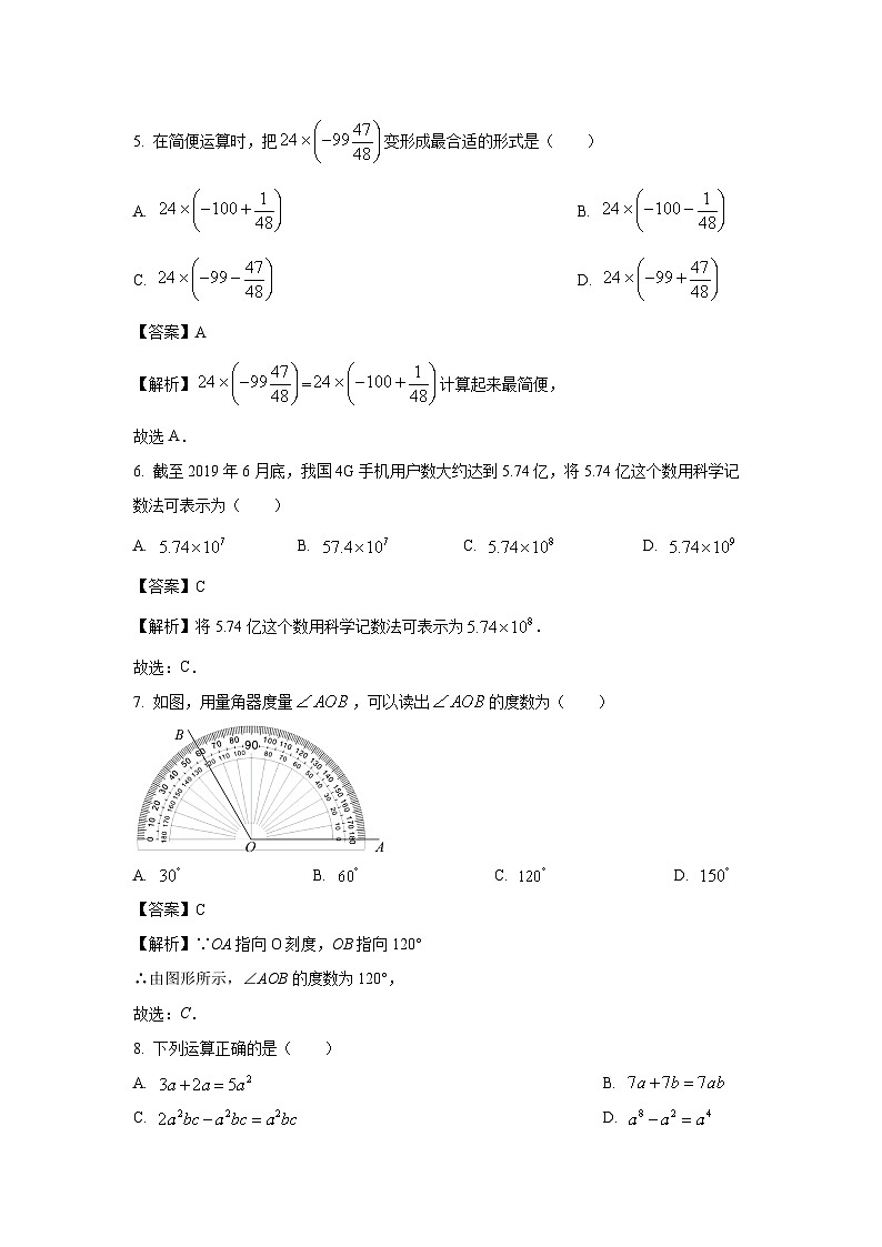 2023~2024学年湖南省张家界市永定区七年级上期末数学试卷（解析版）第3页