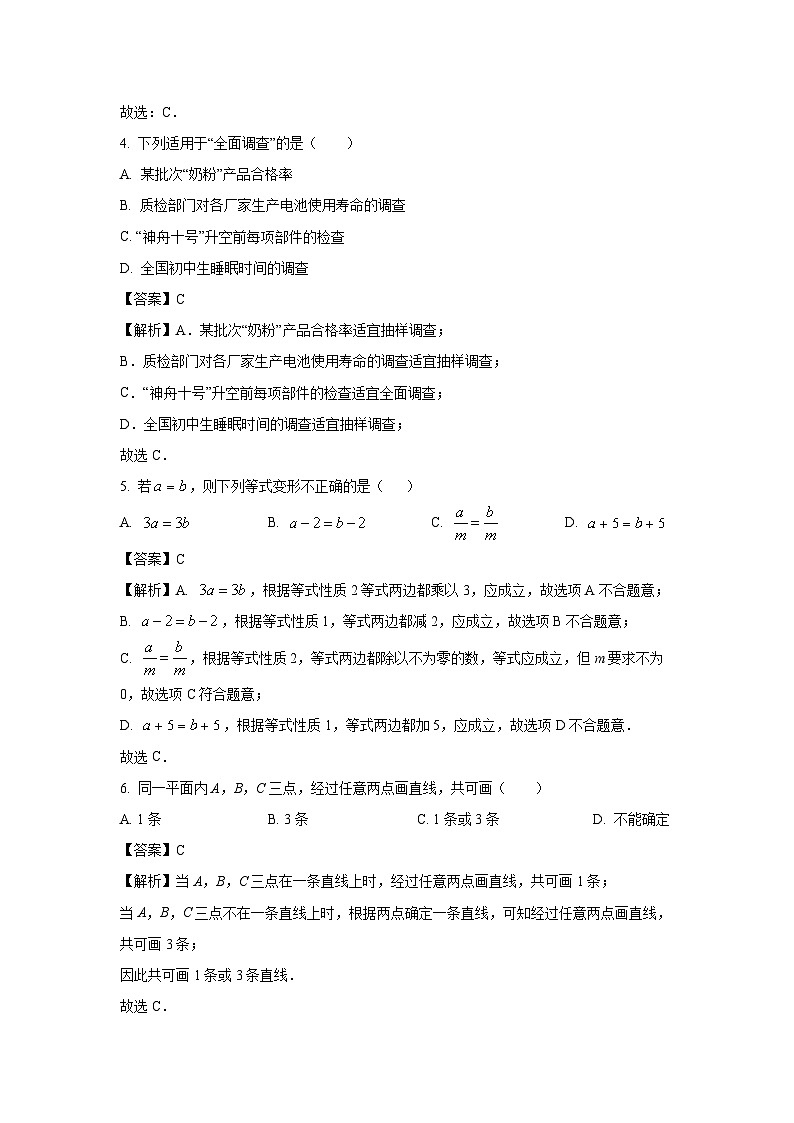 2023~2024学年湖南省张家界市桑植县七年级上期末数学试卷（解析版）第2页
