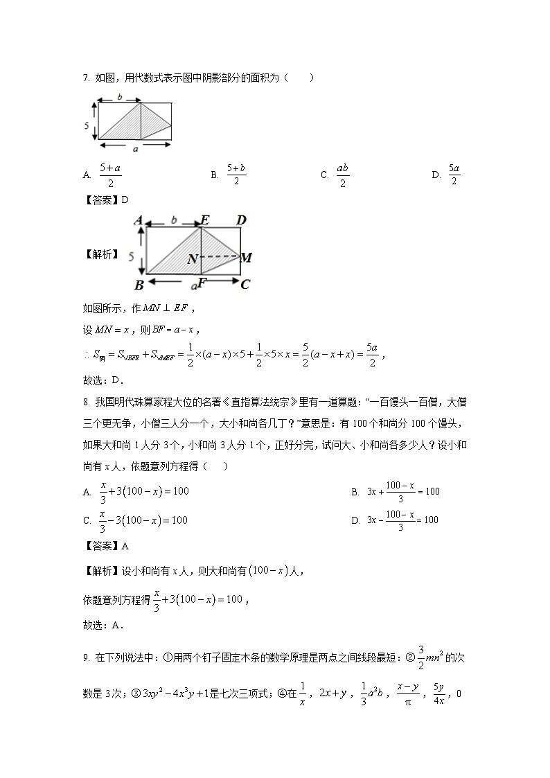2023~2024学年湖南省张家界市桑植县七年级上期末数学试卷（解析版）第3页