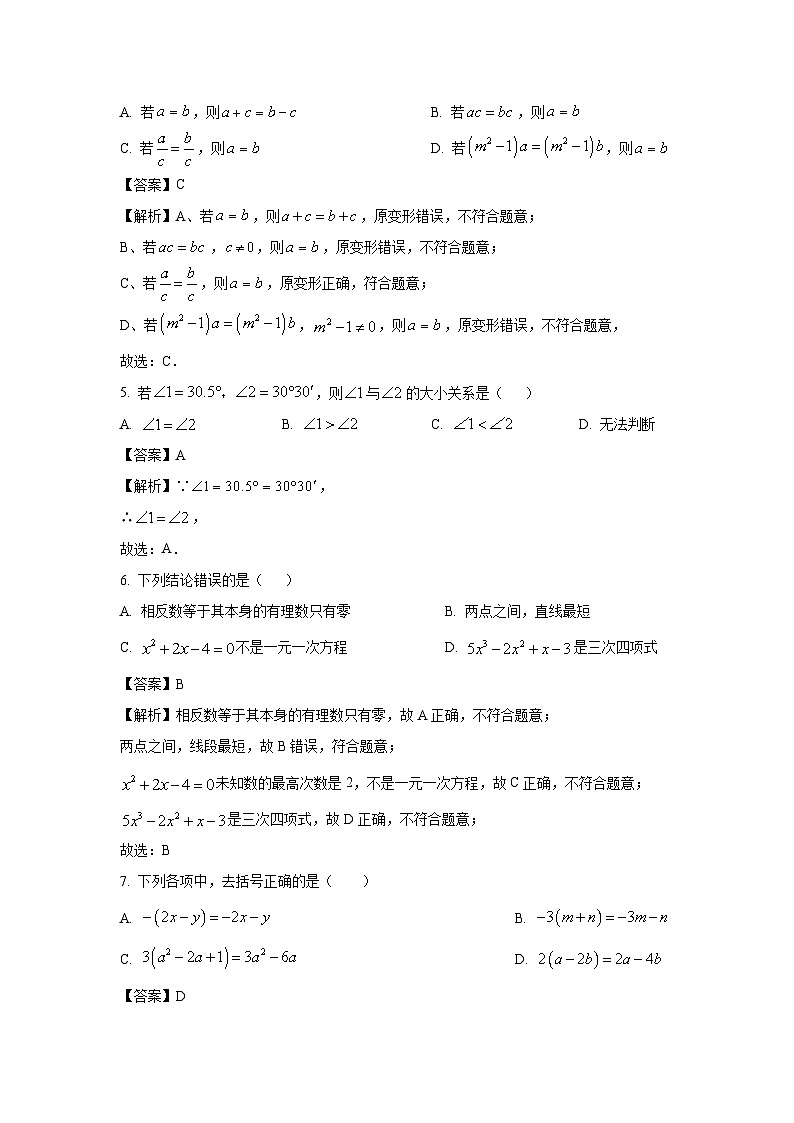 2023~2024学年湖南省岳阳市岳阳县七年级上期末数学试卷（解析版）第2页