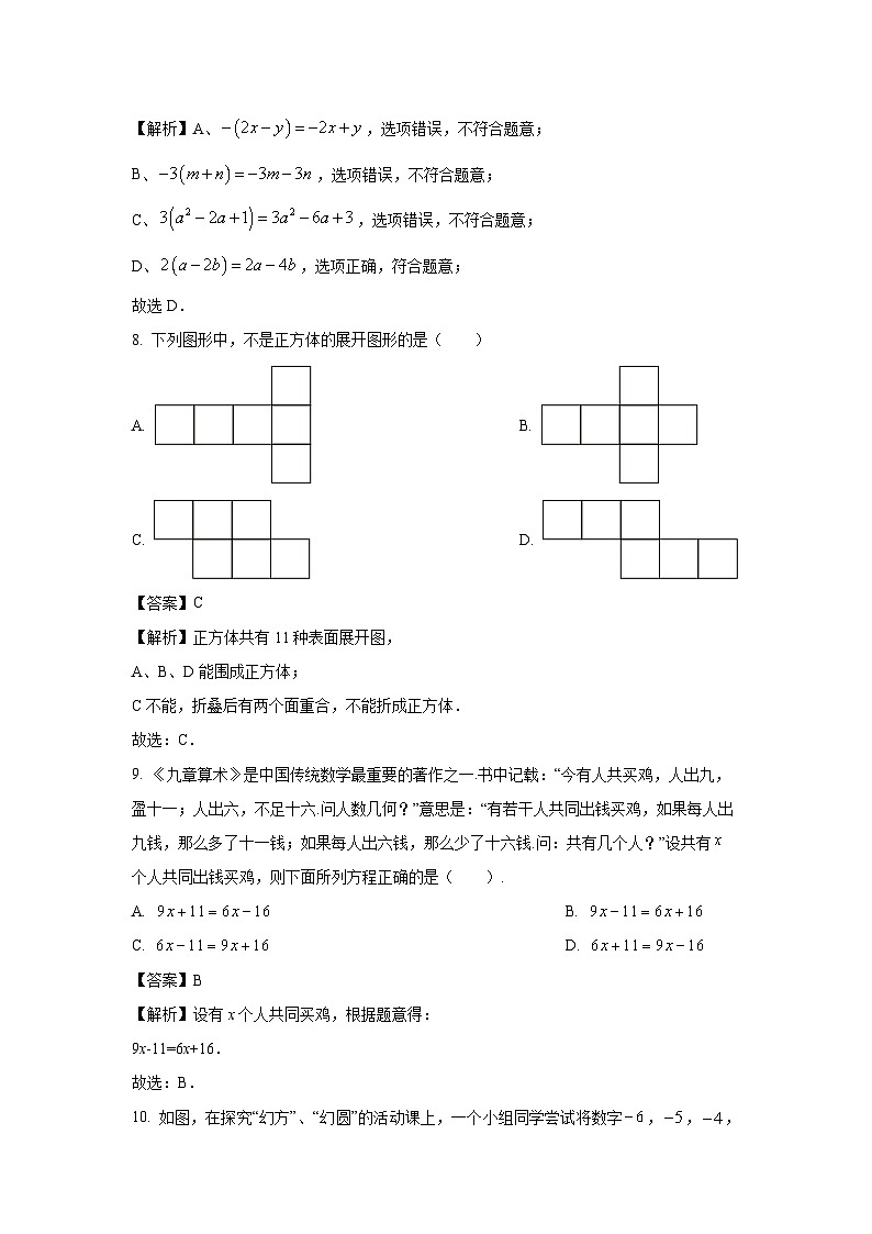 2023~2024学年湖南省岳阳市岳阳县七年级上期末数学试卷（解析版）第3页