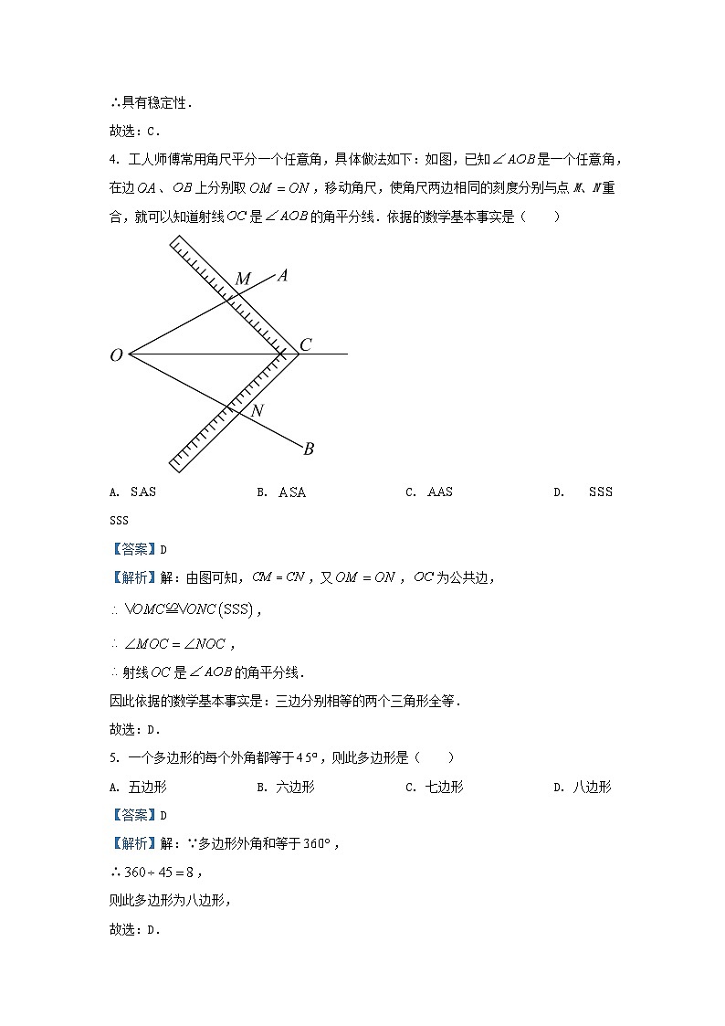 2024~2025学年湖北省武汉市东湖高新区八年级上期中数学试卷（解析版）第2页