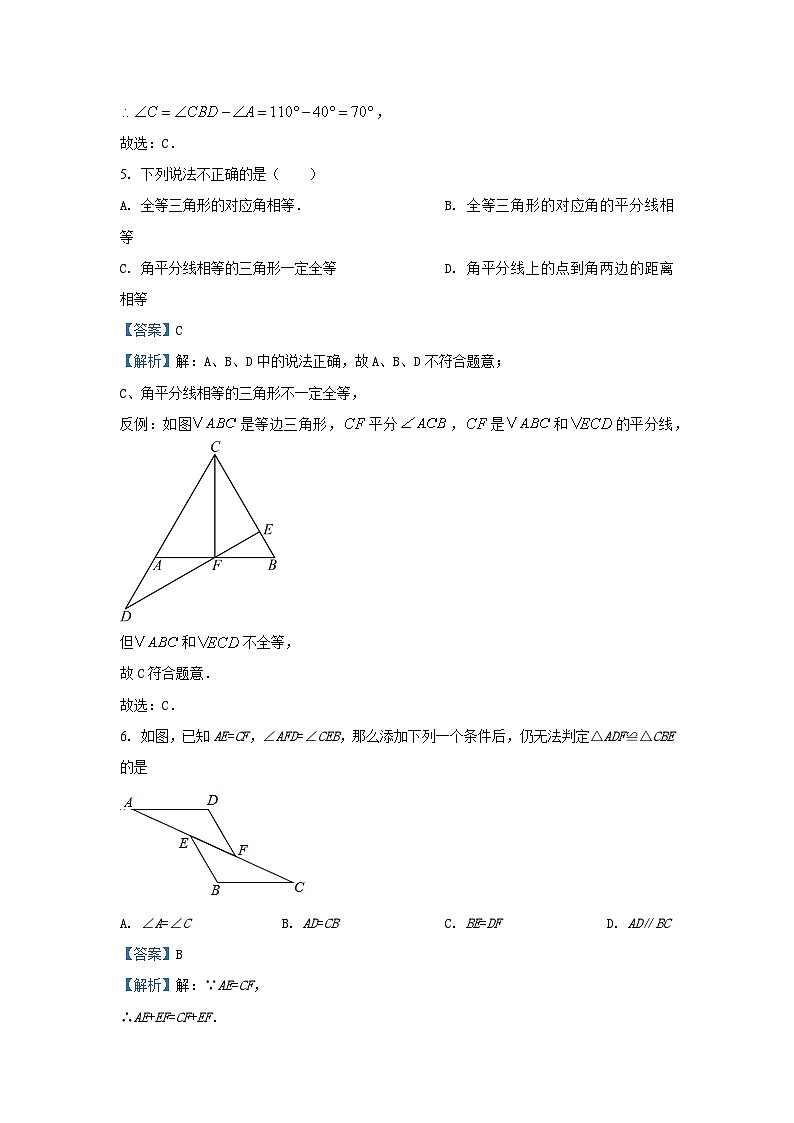 2024~2025学年湖北省宜昌市宜都市八年级上期中数学试卷（解析版）第3页