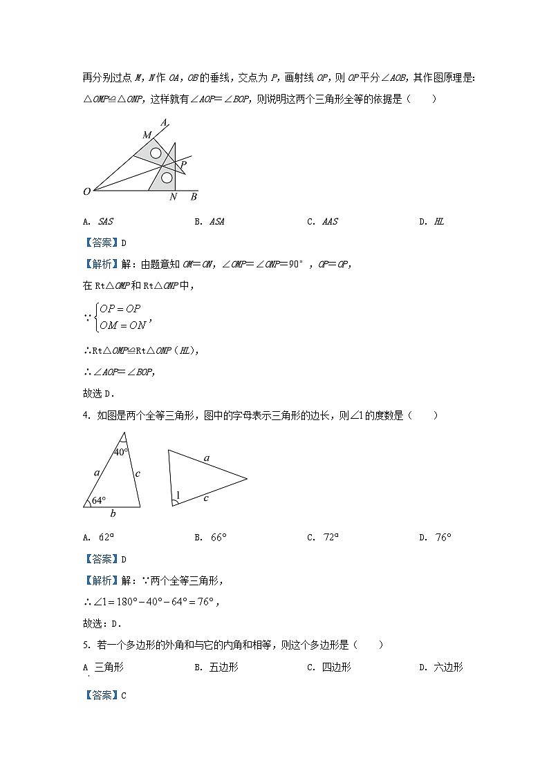 2024~2025学年湖北省孝感市孝南区八年级上期中数学试卷（解析版）第2页