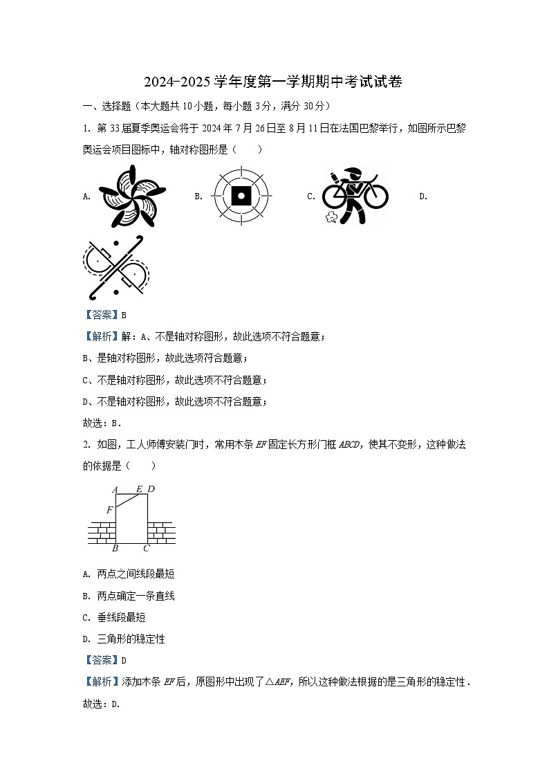 2024~2025学年湖北省咸宁市通城县八年级上期中数学试卷（解析版）第1页