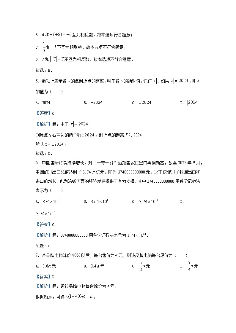 2024~2025学年湖北省十堰市七年级上期中数学试卷（解析版）第2页
