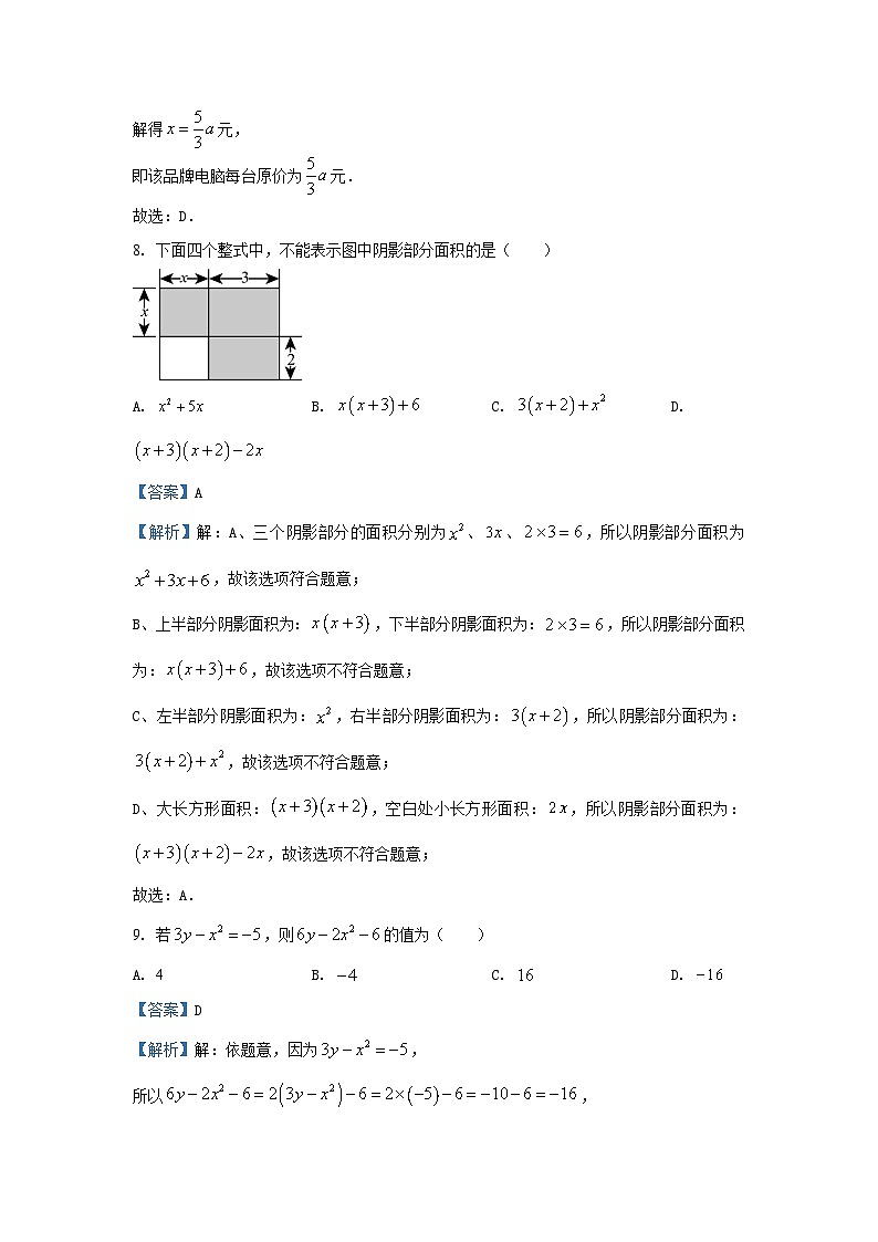 2024~2025学年湖北省十堰市七年级上期中数学试卷（解析版）第3页