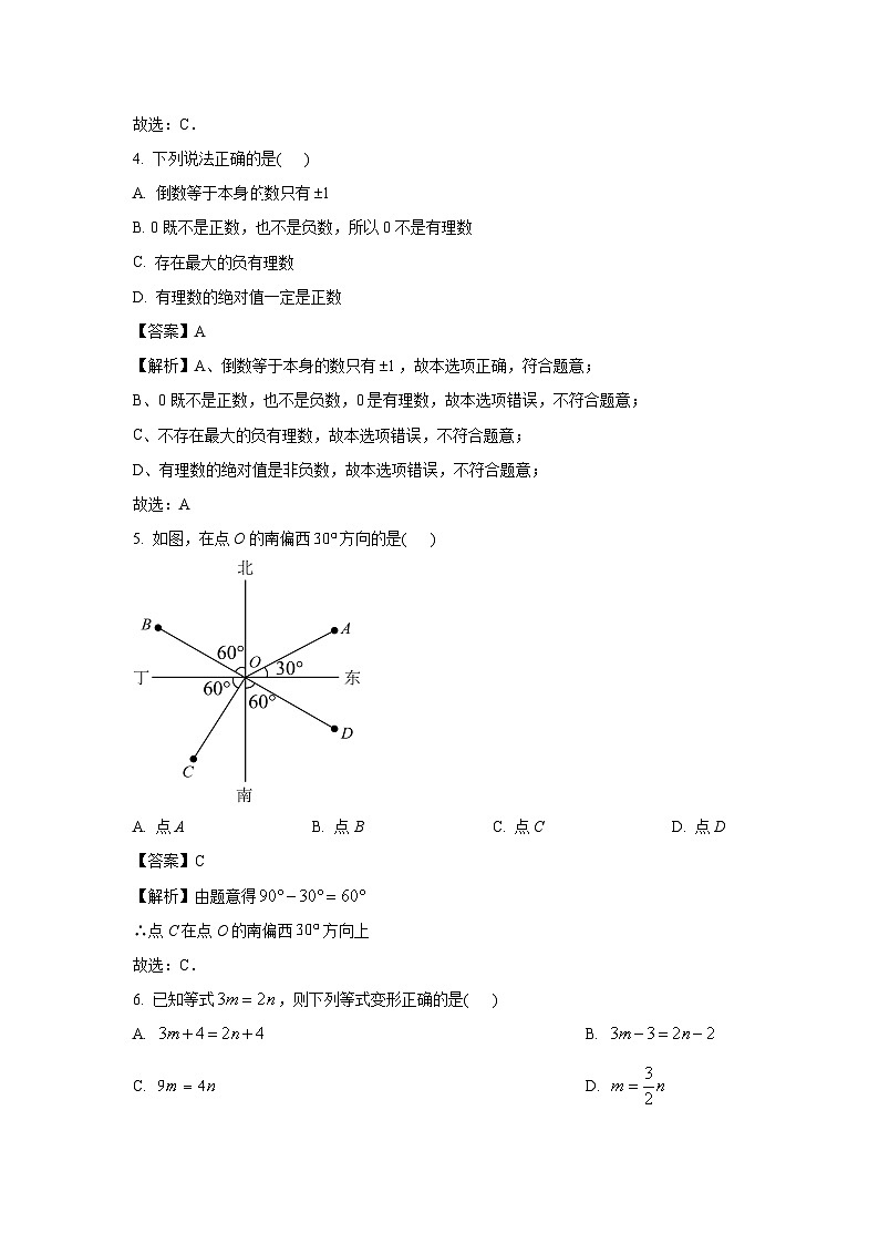 2023~2024学年河北省保定市七年级上期末数学试卷（解析版）第2页