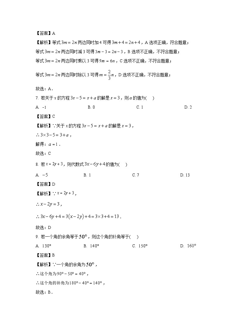 2023~2024学年河北省保定市七年级上期末数学试卷（解析版）第3页