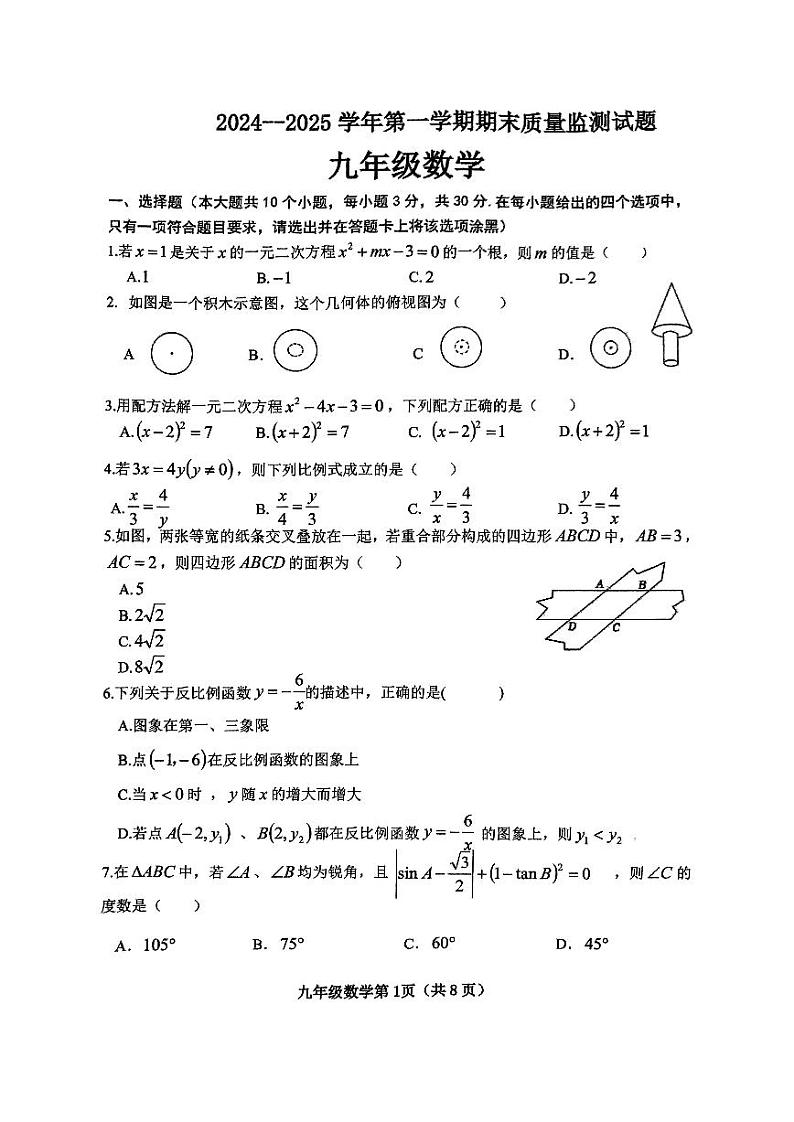 山西省部分学校九年级上学期期末考试数学试题无答案第1页
