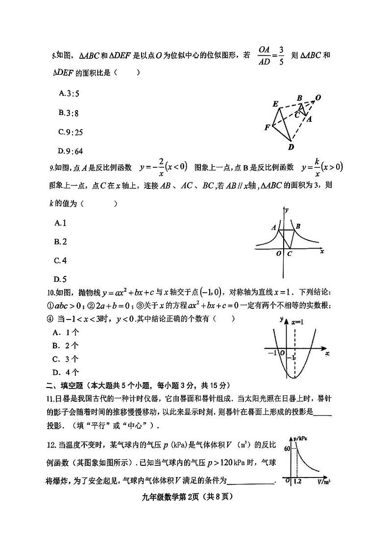 山西省部分学校九年级上学期期末考试数学试题无答案第2页