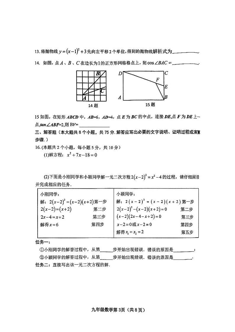 山西省部分学校九年级上学期期末考试数学试题无答案第3页