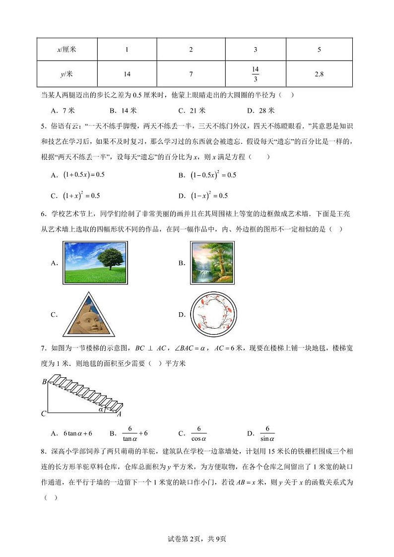 【数学】山西省2024-2025学年度九年级期末联考试卷第2页