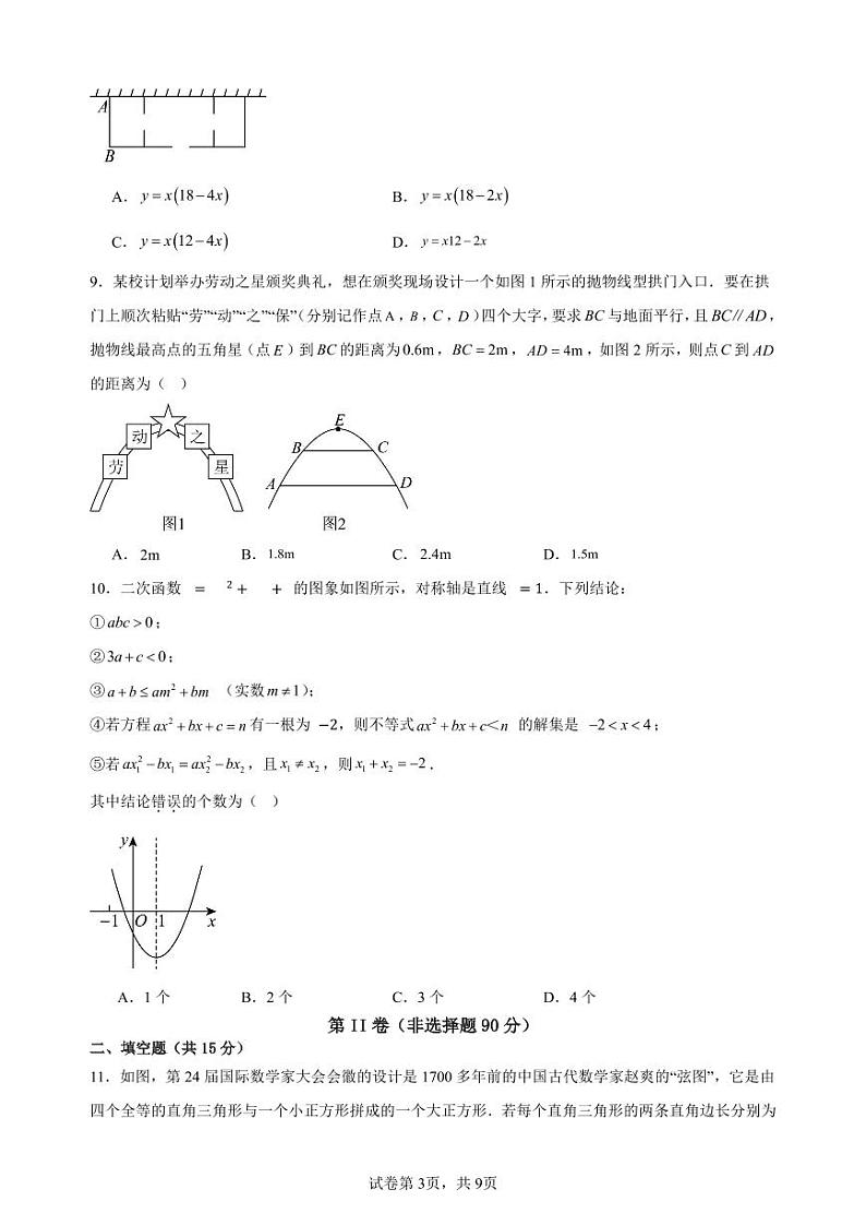 【数学】山西省2024-2025学年度九年级期末联考试卷第3页