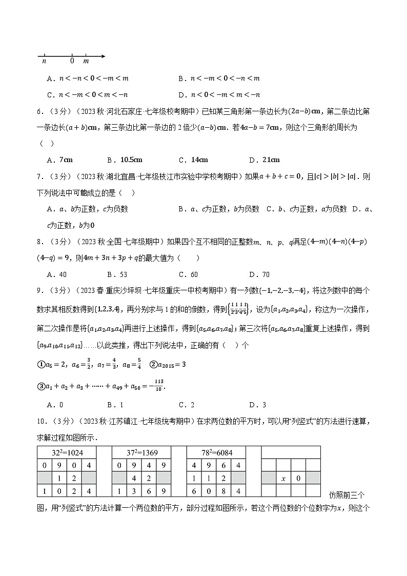 专题7.1 期中测试卷（拔尖）-最新苏教版七年级上册数学精讲讲练（学生版）第2页