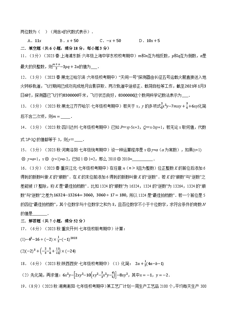 专题7.1 期中测试卷（拔尖）-最新苏教版七年级上册数学精讲讲练（学生版）第3页