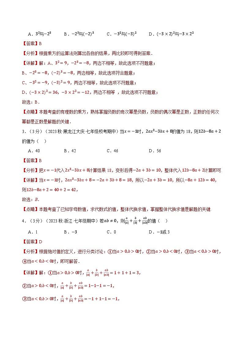 专题7.1 期中测试卷（拔尖）-最新苏教版七年级上册数学精讲讲练（教师版）第2页