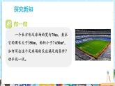 【湘教版】七下數(shù)學  3.5 一元一次不等式組（課件+教案）