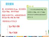 【湘教版】七下數(shù)學  3.5 一元一次不等式組（課件+教案）
