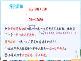 【湘教版】七下數(shù)學  3.5 一元一次不等式組（課件+教案）
