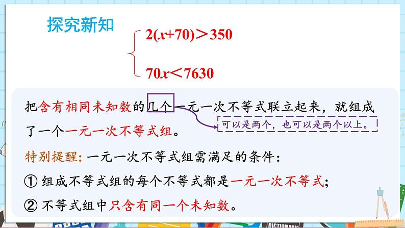 3.5 一元一次不等式组第5页