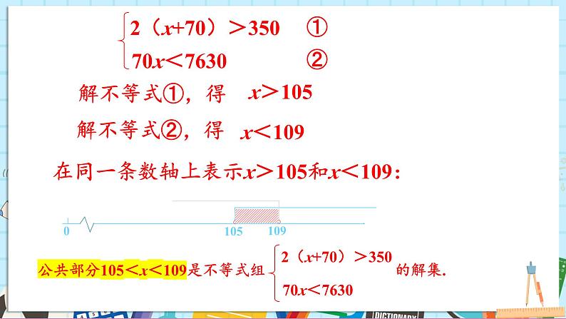 3.5 一元一次不等式组第7页