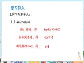 【湘教版】七下数学  3.3.2  一元一次不等式的解法(2)（课件+教案）