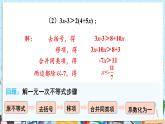 【湘教版】七下数学  3.3.2  一元一次不等式的解法(2)（课件+教案）