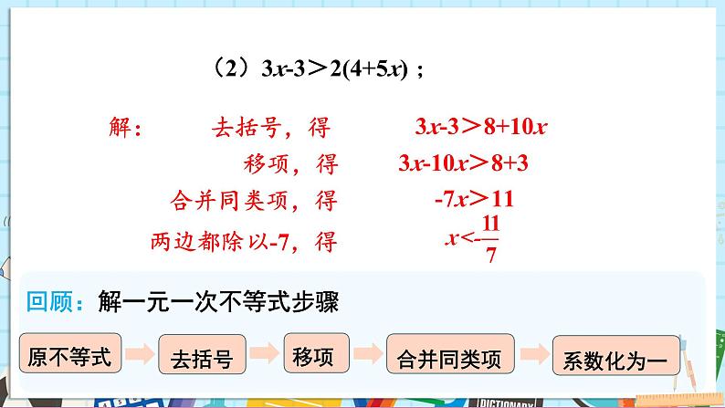 3.3.2  一元一次不等式的解法(2)第3页