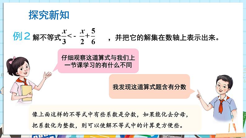 3.3.2  一元一次不等式的解法(2)第4页