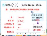 【湘教版】七下数学  3.3.2  一元一次不等式的解法(2)（课件+教案）