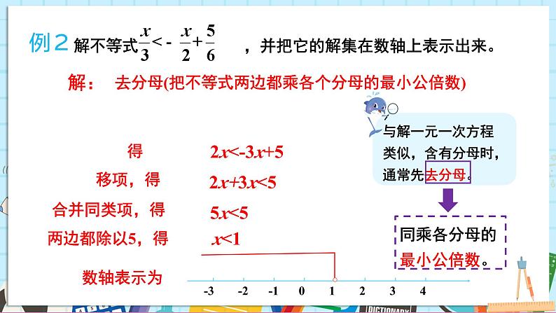 3.3.2  一元一次不等式的解法(2)第5页