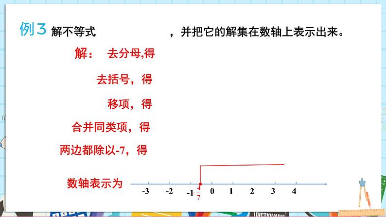 3.3.2  一元一次不等式的解法(2)第6页