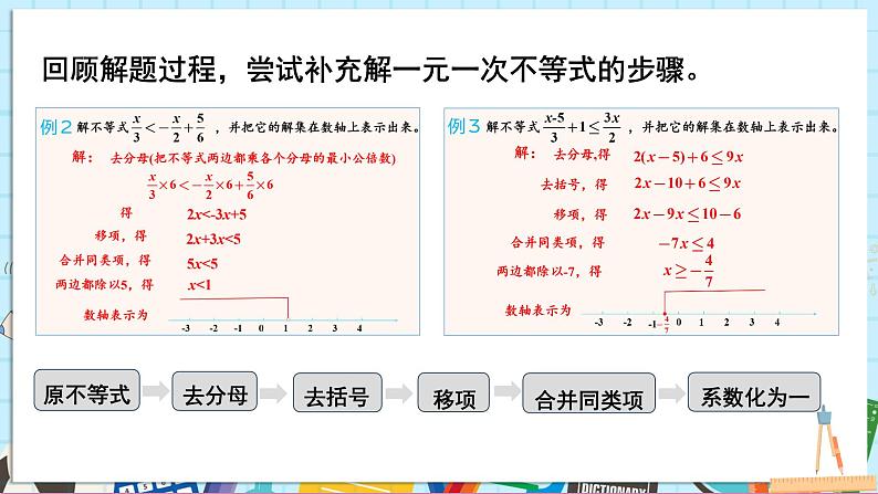 3.3.2  一元一次不等式的解法(2)第7页