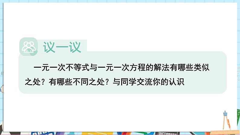 3.3.2  一元一次不等式的解法(2)第8页