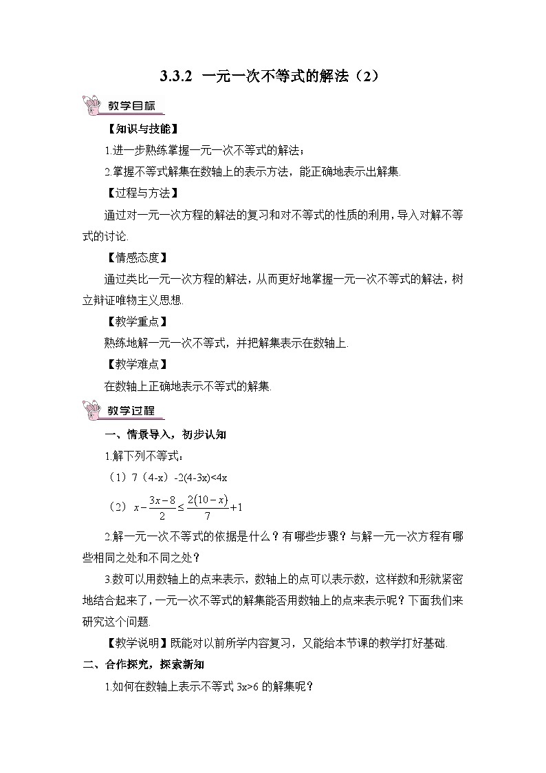 3.3.2  一元一次不等式的解法(2)第1页