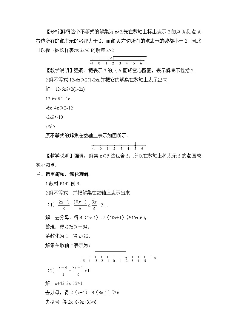 3.3.2  一元一次不等式的解法(2)第2页